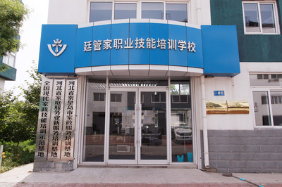 品牌升級(jí)，一同見(jiàn)證 | 廷管家職業(yè)技能培訓(xùn)學(xué)校8月8日全新亮相，耀世啟幕